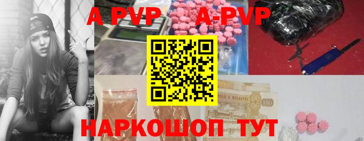 Alfa_PVP кристаллы Стрежевой