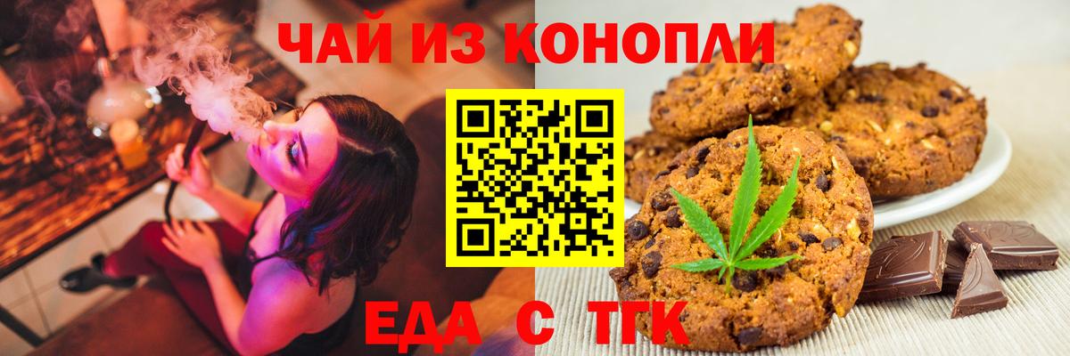 Стрежевой  Cannafood марихуана  Вход с VPN 