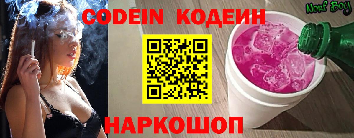 Кодеиновый сироп Lean напиток Lean (лин) Стрежевой