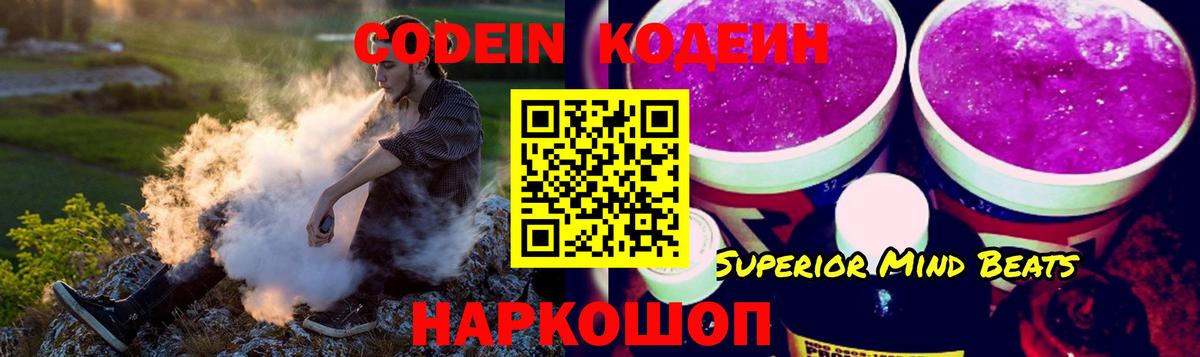 Кодеин Purple Drank  Вход с VPN  Стрежевой 