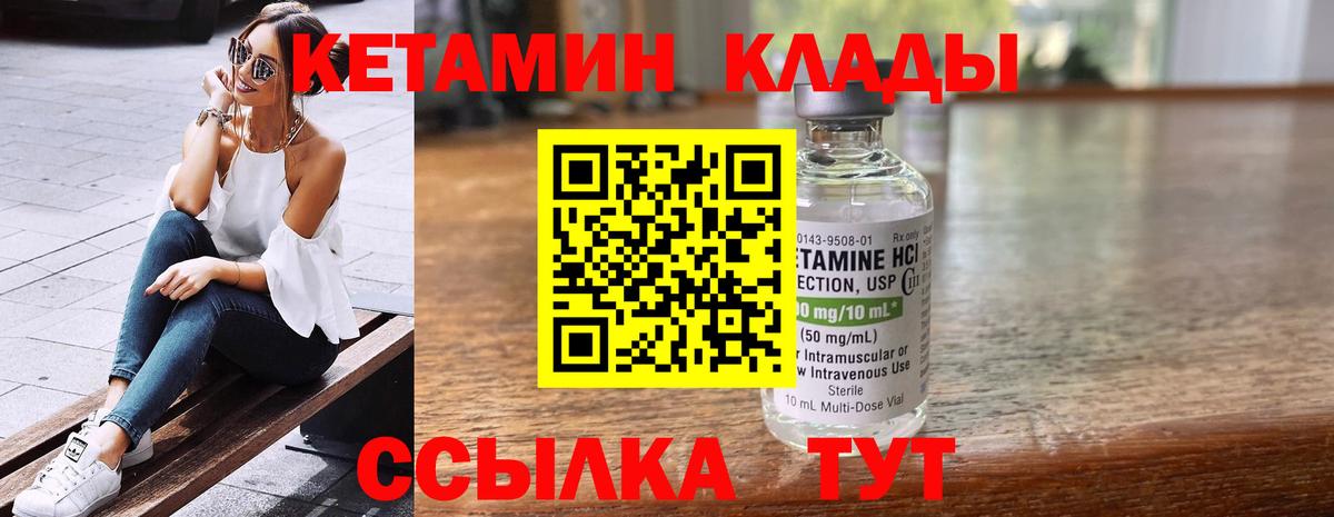 Кетамин VHQ  Вход с VPN  Стрежевой 