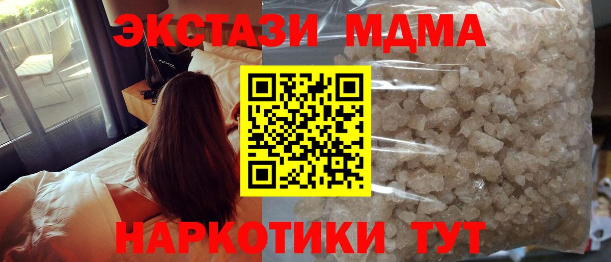 МДМА VHQ  МДМА crystal  Вход с VPN  Стрежевой 