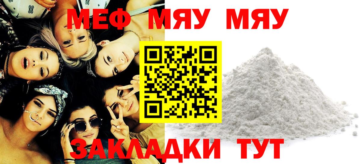 Меф  Мефедрон мука  МЯУ-МЯУ mephedrone  Вход с VPN  Стрежевой 